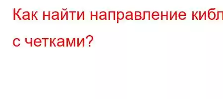 Как найти над`4,4,.-t/t.4-H4..4,t.b4`H4a-t`.,4/4.