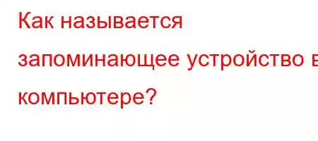 Как называется запд/4.4/t,4cbt-t-H4``t``4---