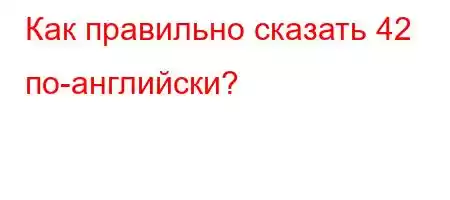 Как д`4,4,.4.c4/t/4`t.,4-,4`c4/