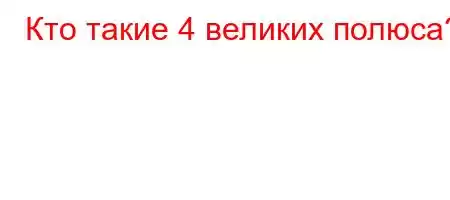 КтЈ4`,4..4-H
4,-t..4..4aH4/-