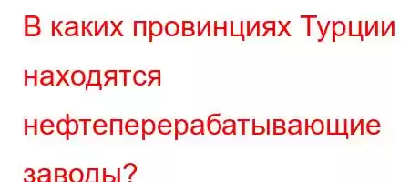 В каких провинцифaH4(``4a.4.4/t,4at/-4c``tc4/t-ta4`-t/-t`4-t`4,4,t,4`b,,4cbt.4-H4-,4,/-4b