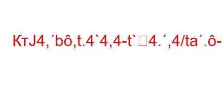 КтЈ4,b,t.4`4,4-t`4.,4/ta.-t`4,