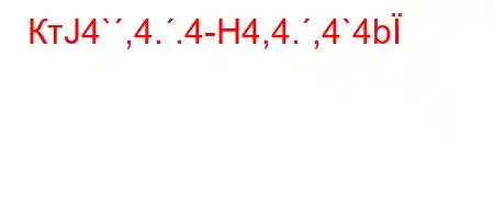 КтЈ4`,4..4-H4,4.,4`4b