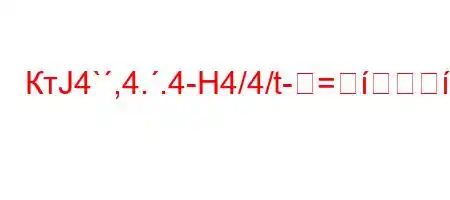 КтЈ4`,4..4-H4/4/t-=m