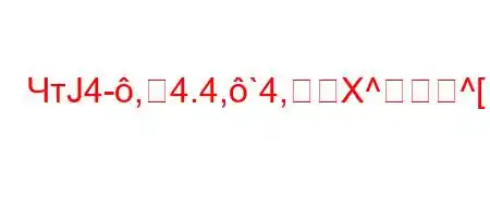 ЧтЈ4-,4.4,`4,X^^[H