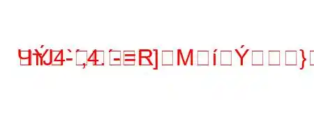 ЧтЈ4`,4.-R-=]M}