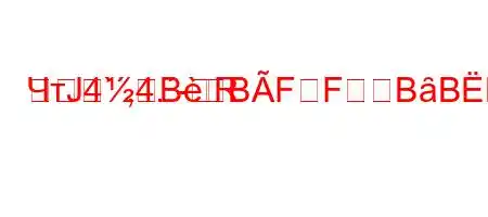 ЧтЈ4`,4.-RBBFFBȃBBBBBBBле?