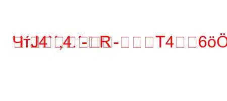 ЧтЈ4`,4.-RT46&cC