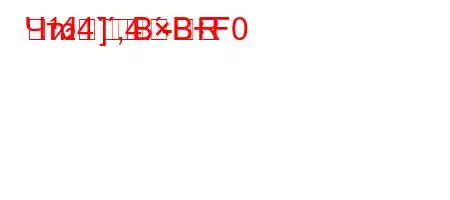 ЧтЈ4`,4.-R


m]BBF0