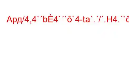 Ард/4,4`b4```4-ta./.H4.`at/t.