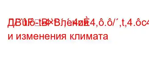 Д/`t.-t-4`t`,.4c4,./,t,4.c4/t/,