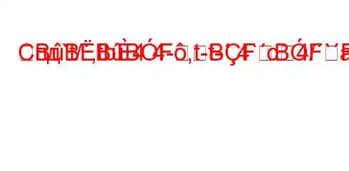 Спд`t/,tb4.4-,t-t-,4`c4/`a,4c/t.4c4-BBBBFBFBFF'BBB