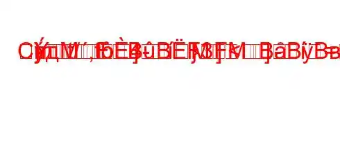 Спд`t/,tb4-MM]m]}]=}MFBBF3F<BȃBBвседневнд.H4-.4-/t.