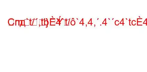 Спд`t/,tb4`t/`4,4,.4`c4`tc4`t/4`t``4-t`t`t//4,4--]M]-m}