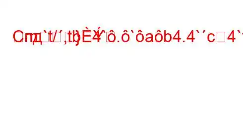 Спд`t/,tb4`.`ab4.4`c4`t,/.H4ct/4/a.4//t,4.c4/tb.H4.4/t`-t..-t.`4,4--]M]-m}