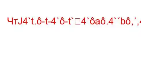 ЧтЈ4`t.-t-4`-t`4`a.4`b,,4`c4,4/--]M]-BBBBBB